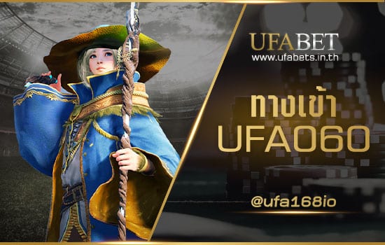 ทางเข้า UFA060