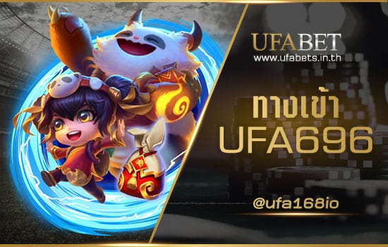 ทางเข้า UFA696