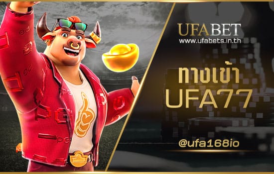 ทางเข้า UFA77