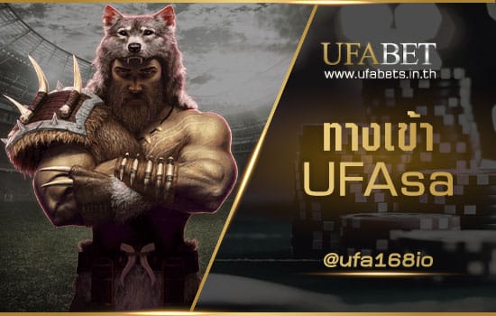 ทางเข้า UFAsa