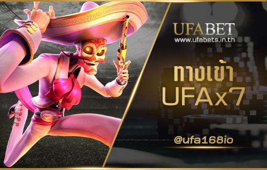 ทางเข้า UFAx7