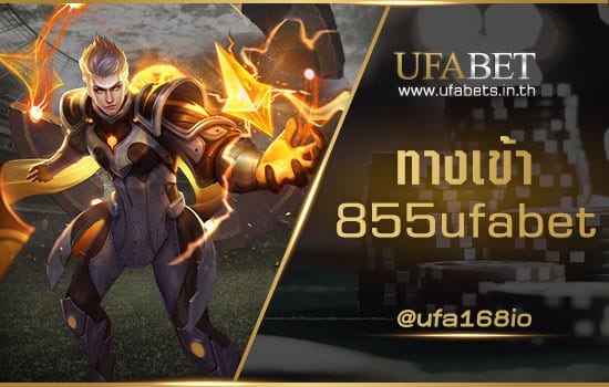 ทางเข้า 855ufabet