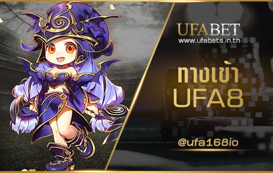 ทางเข้า UFA8