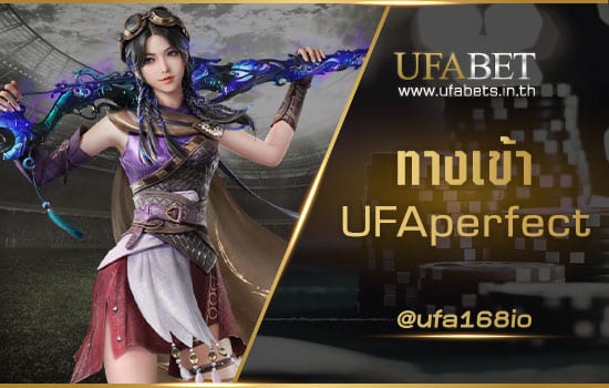 ทางเข้า UFAperfect