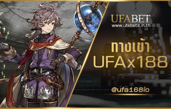 ทางเข้า UFAx188